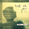 Harel Hadad - שיר ערש ישן (אקוסטי) - Single